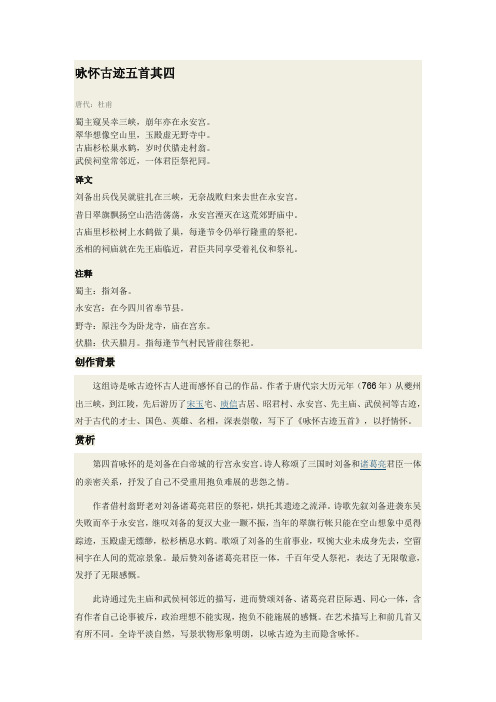 咏怀古迹五首其四翻译、解析