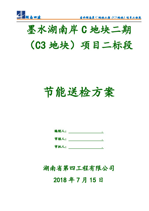节能送检方案0