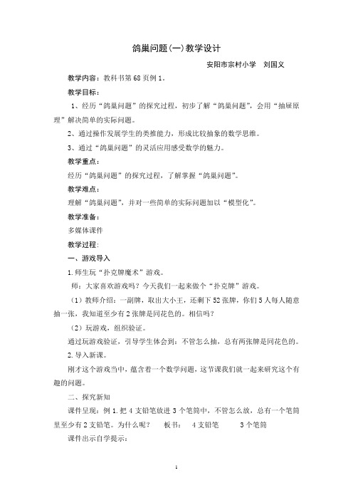 鸽巢问题(一)教学设计