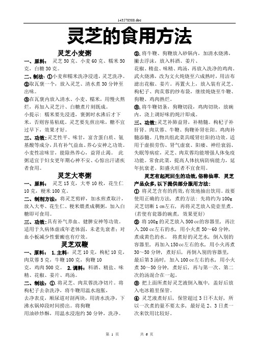 灵芝吃法