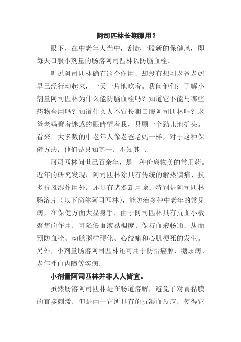 阿斯匹林