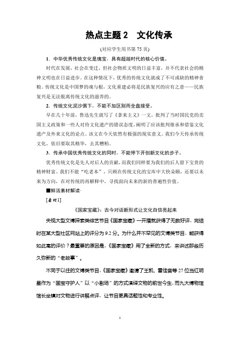 2019年高考二轮语文专题8 热点主题2 文化传承