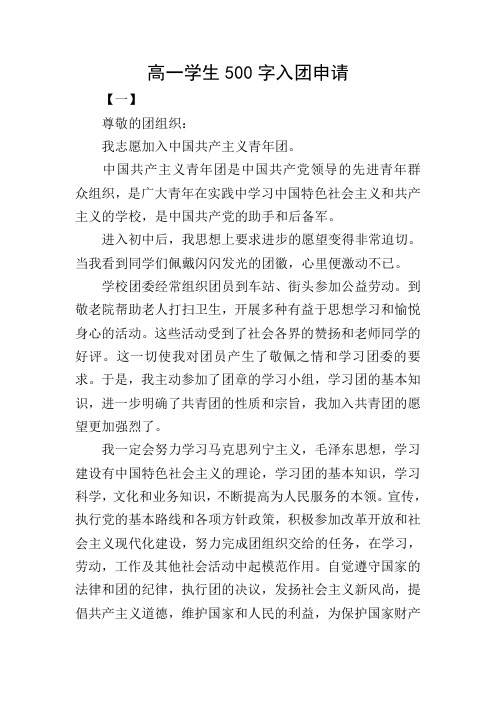 高一学生500字入团申请