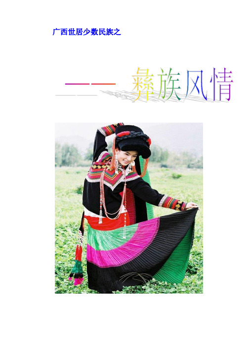彝族风情
