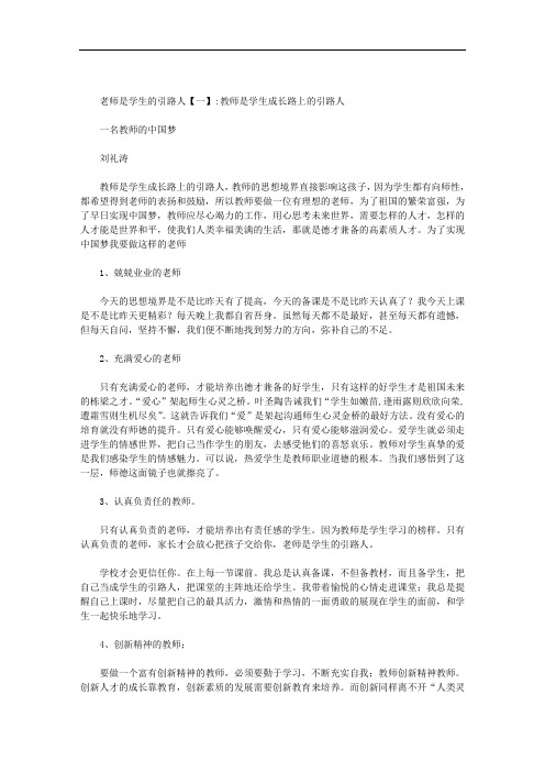 老师是学生的引路人