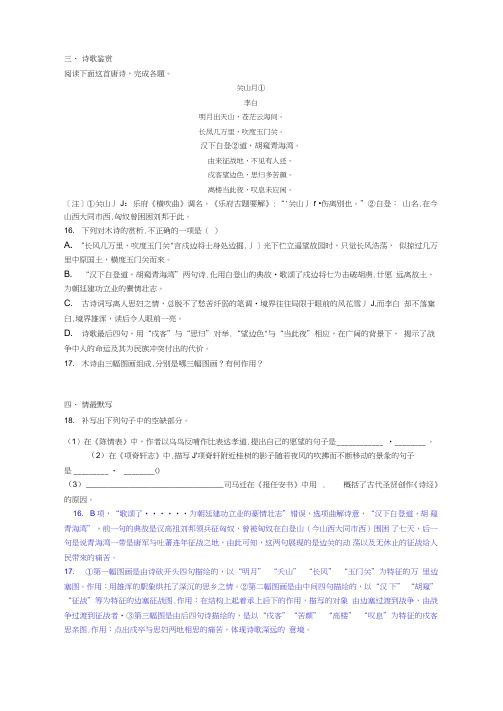 古代诗歌赏析李白《关山月》阅读练习及答案