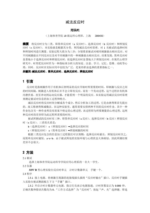 减法反应时实验报告