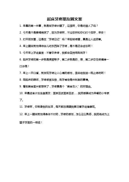 起床牙疼朋友圈文案