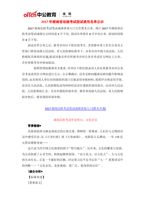 2017年湖南省法检考试面试录用名单公示