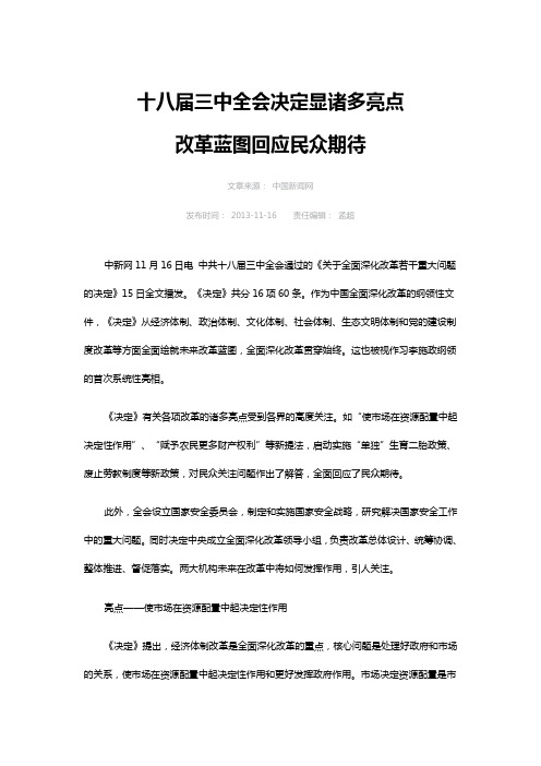 三中全会十大亮点