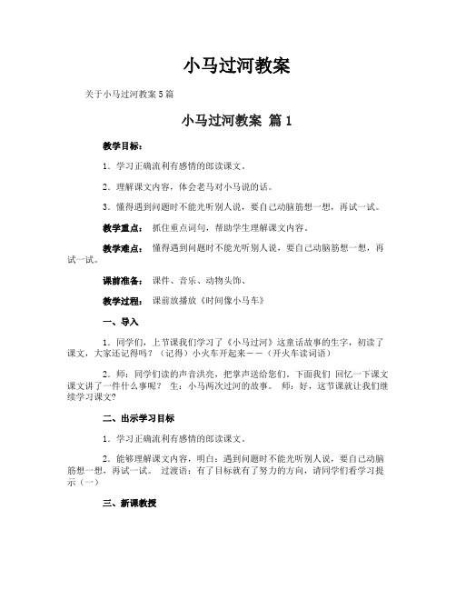 小马过河教案-11