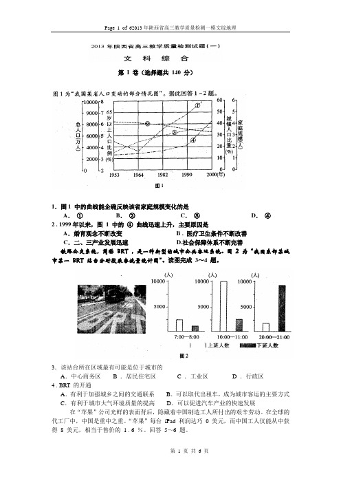 2013陕西省一模文综地理