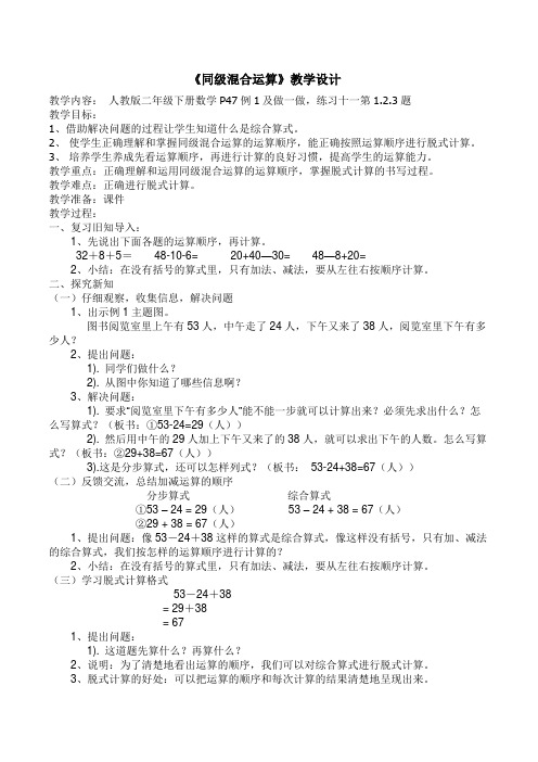 最新冀教版三年级数学上册《 四则混合运算(一)  不带括号的混合运算》精品课教案_7