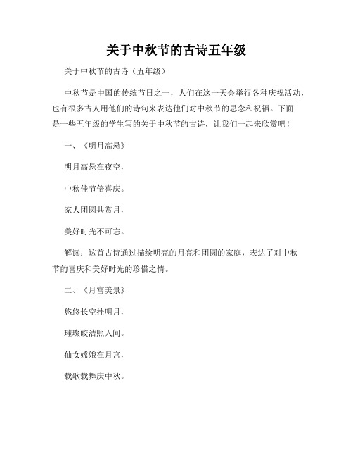 关于中秋节的古诗五年级