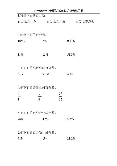 六年级数学上册百分数的认识综合练习题138