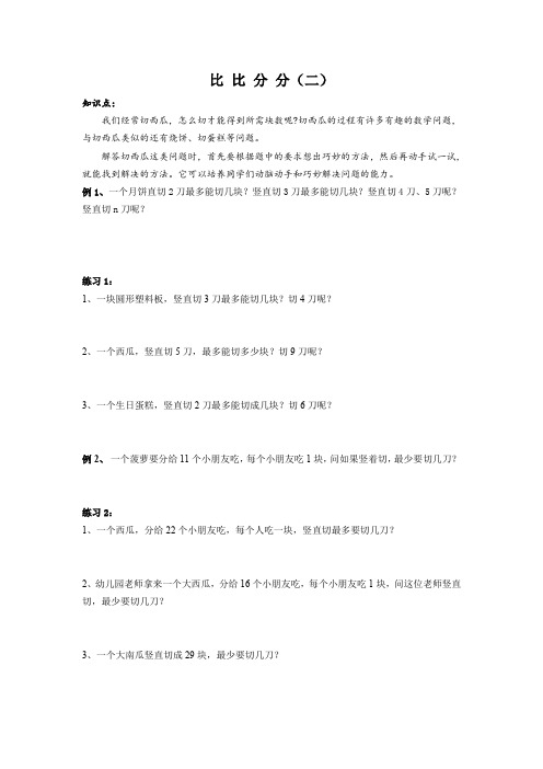 第11讲  比比分分(生)