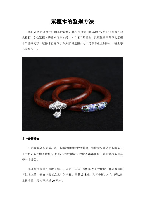 紫檀木的鉴别方法