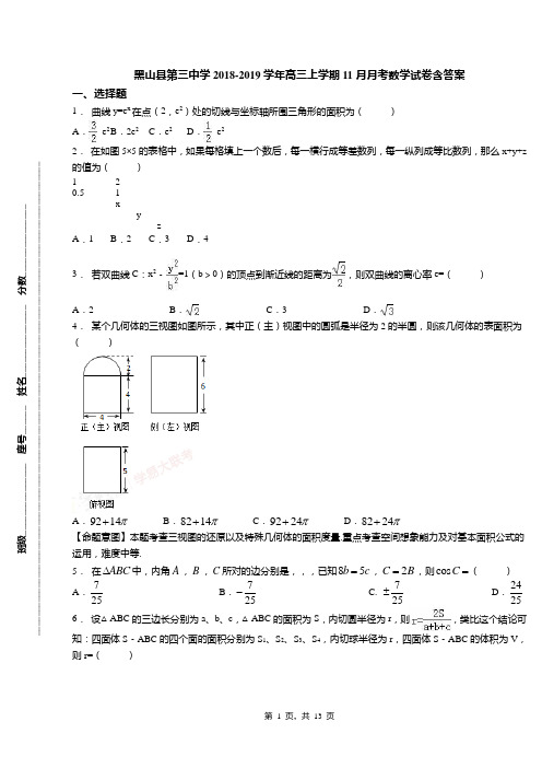 黑山县第三中学2018-2019学年高三上学期11月月考数学试卷含答案