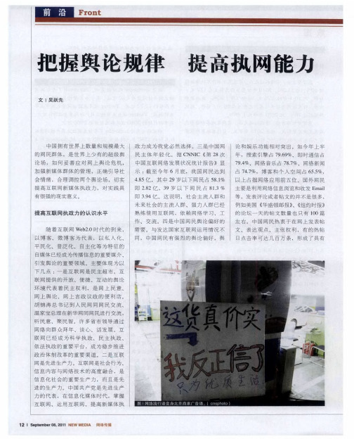 把握舆论规律 提高执网能力