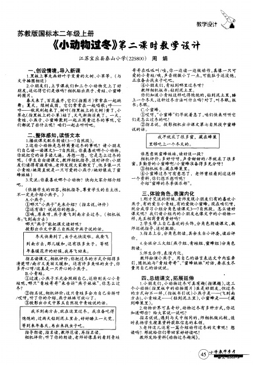 《小动物过冬》第二课时教学设计