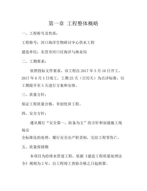供水管道技术标书 (1)