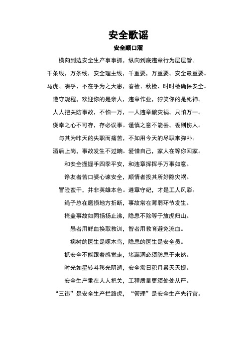 安全歌谣