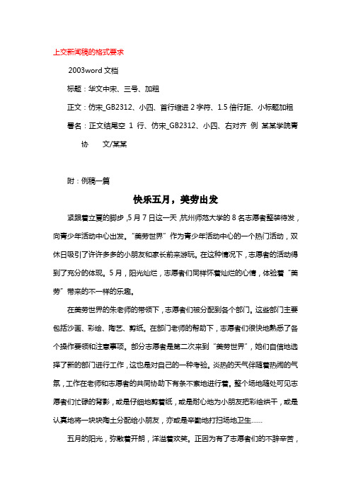 通讯稿格式要求