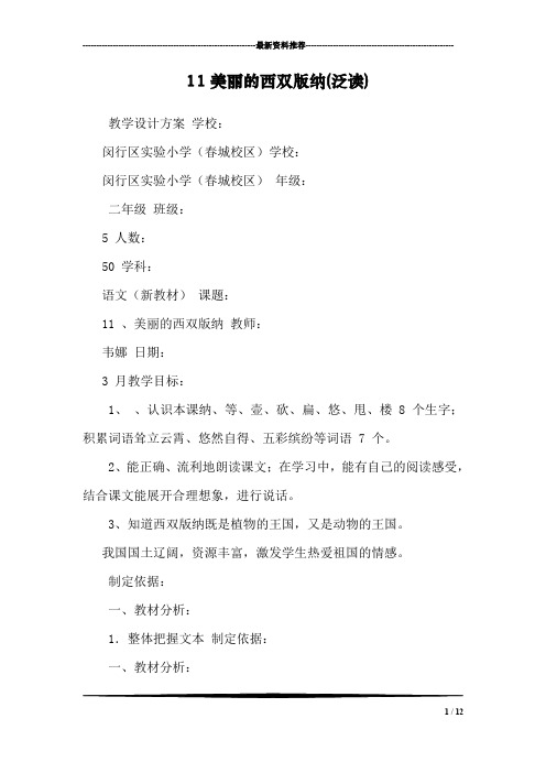 11美丽的西双版纳(泛读)