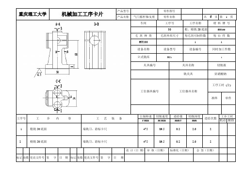 机械加工工艺工艺过程工序卡片气门摇杆轴支座