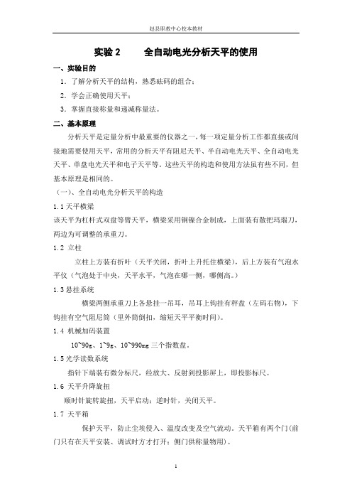 全自动电光分析天平天平的使用