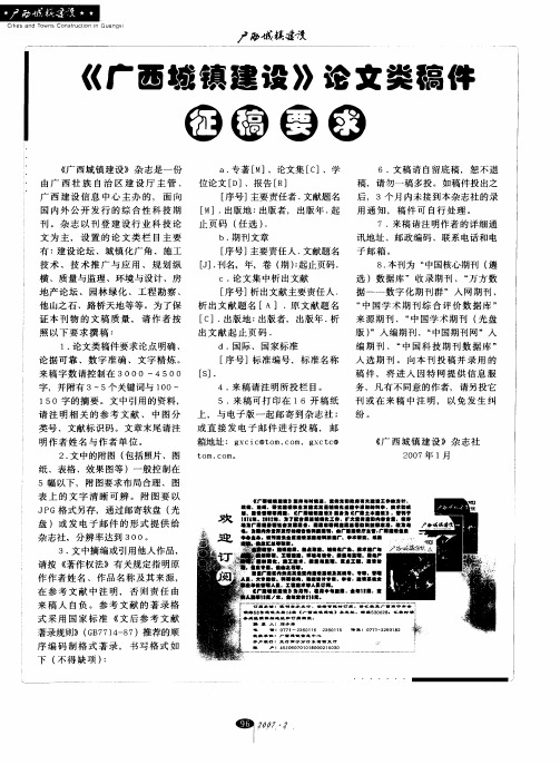 城掳建设