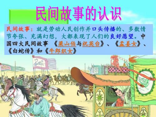 30__-文成公主进藏_四年语文课件