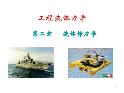 流体静力学