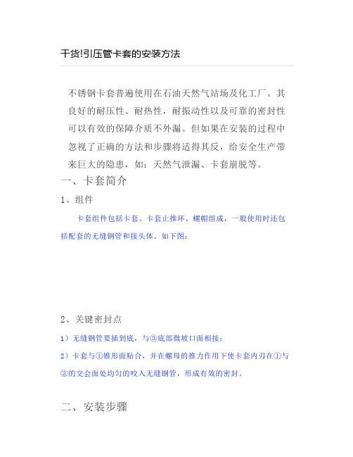 干货!引压管卡套的安装方法