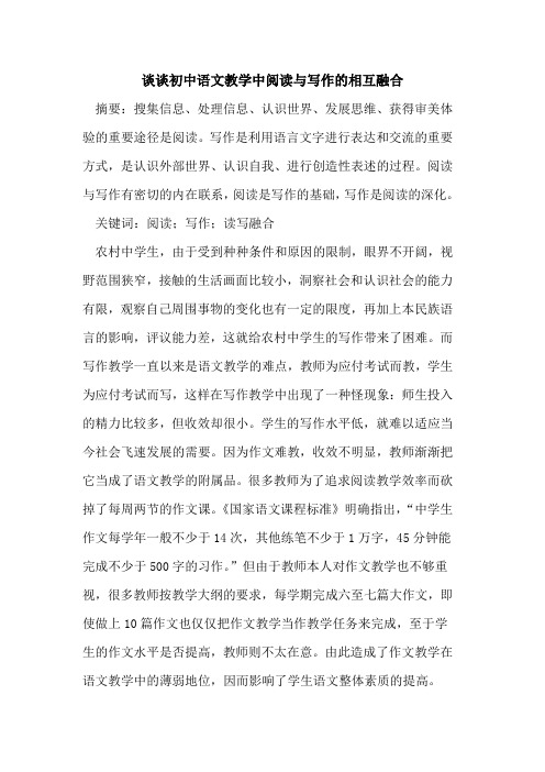 初中语文教学中阅读与写作的相互融合