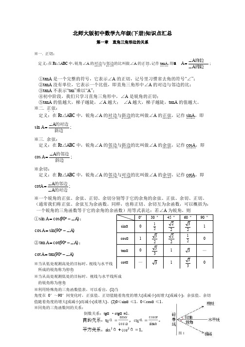 北师大版初中数学九年级(下册)知识点汇总