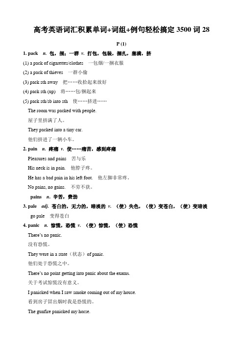 高考英语词汇积累单词+词组+例句轻松搞定3500词28