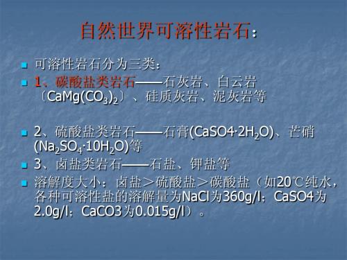 岩石介绍资料