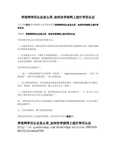 2-学信网学历认证怎么弄_如何在学信网上进行学历认证