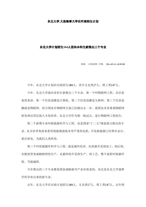 东北大学