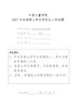 中国计量大学信号系统与信号处理2007年考研初试真题
