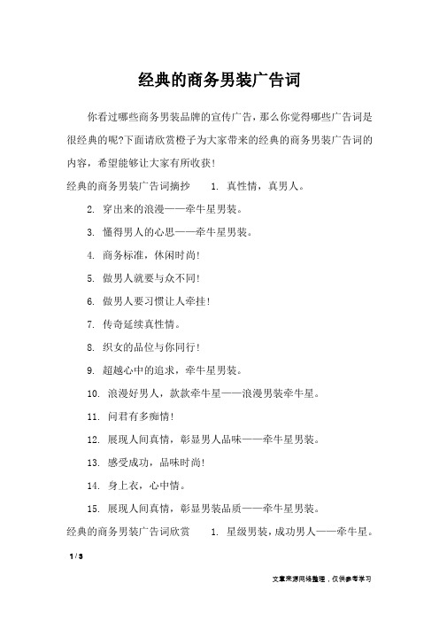 经典的商务男装广告词_广告词