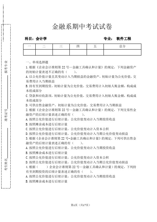 金融系《会计学》试题及答案