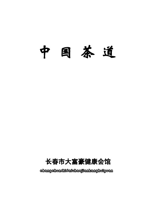 中国茶道