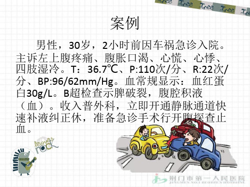 脾破裂 ppt课件