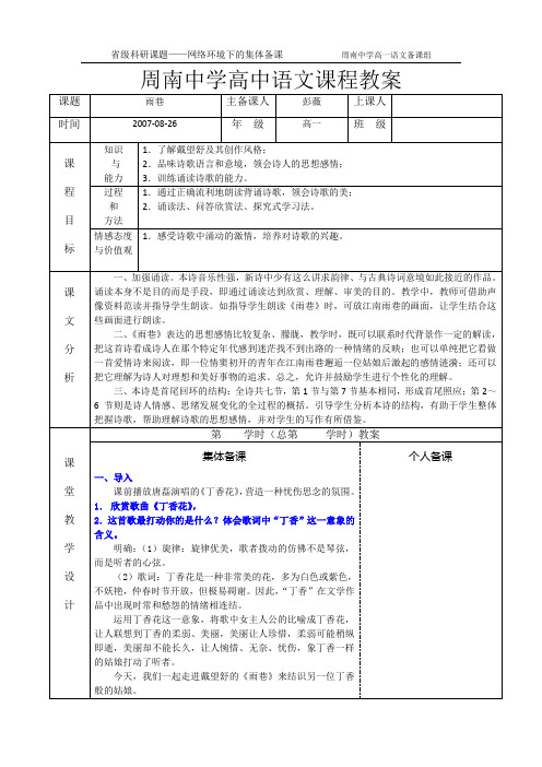周南中学高中语文课程教案