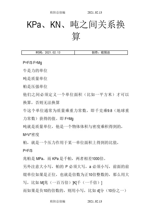 锚杆拉拔力试验标准之欧阳总创编