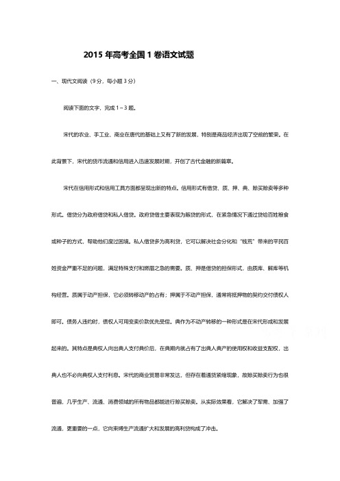 2015年高考全国1卷语文试题及答案