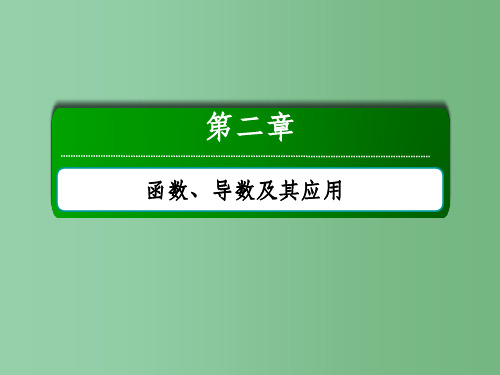 高考数学大一轮复习 第二章 函数、导数及其应用 2.10 变化率与导数、导数的计算课件 文