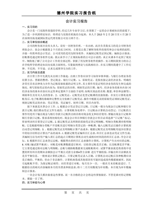 德州学院会计实习报告正文